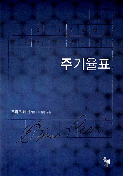 주기율표 표지