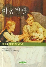 아동발달= Child development