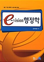 e-Vision 행정학