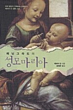 [중고] 레닌그라드의 성모마리아