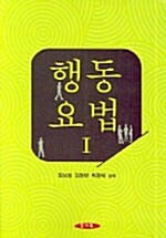 행동요법 1