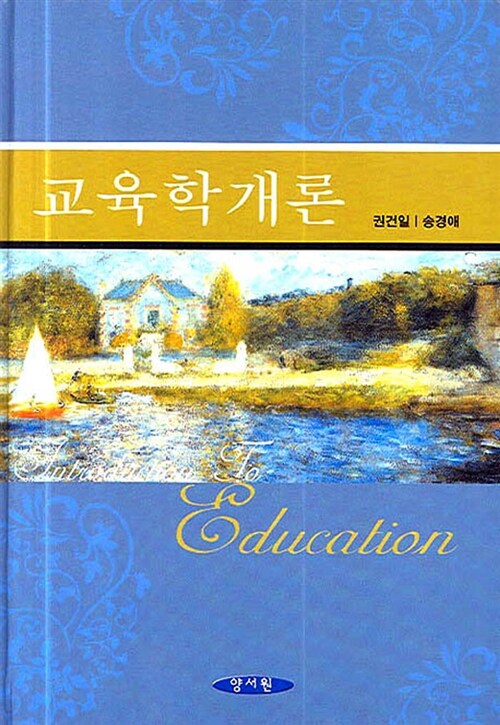 교육학개론