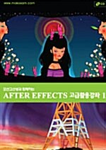 [CD] After Effects 고급활용강좌 1 (CD 2장)