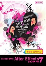 [CD] 모션고선생과 함께하는 After Effects 7 (DVD)