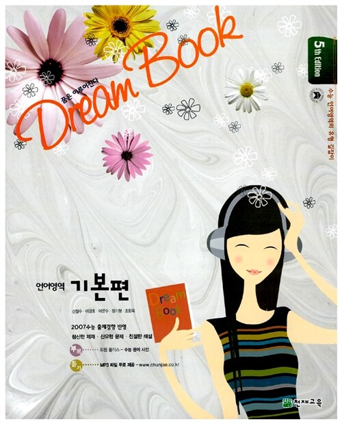 Dream Book 언어영역 기본편