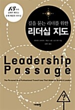 [중고] 길을 묻는 리더를 위한 리더십 지도