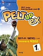 PELT Up Ex 1급 (교재 + 테이프 2개)