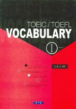 (Toeic/Toefl)Vocabulary
