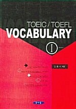 TOEIC TOEFL VOCABULARY 1