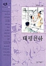 [중고] 태평천하