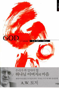 갓·하나님=God