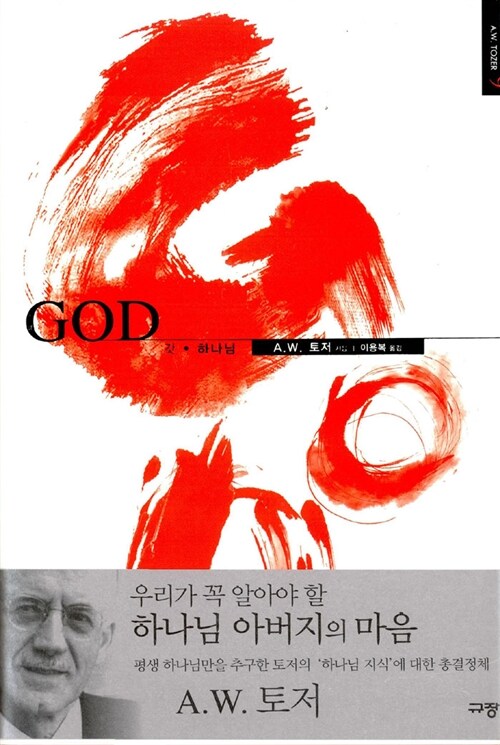 [중고] GOD