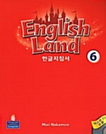 English Land 6 (한글지침서 + Test CD 1장, Spiral Bound)