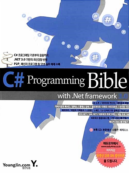[중고] C# Programming Bible with .Net Framework 3.0