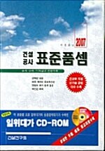 건설공사 표준품셈 2007