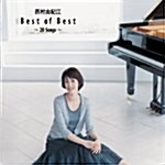 Yukie Nishimura - Best of Best ~20 Songs~