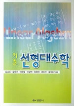 (기초)선형대수학