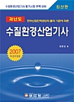 과년도 수질환경산업기사