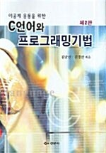 C언어와 프로그래밍기법