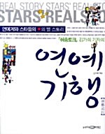 취중토크 김가희 기자의 연예 기행