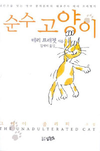 순수 고양이