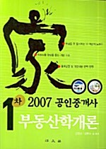 家 부동산학 개론 (안정근 외)