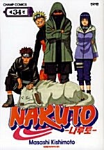 나루토 Naruto 34