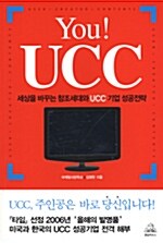 [중고] You! UCC