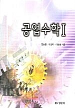 공업수학 1