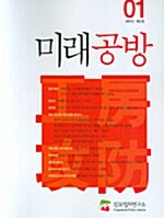 미래공방 2007년 01호