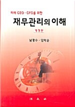 [중고] 재무관리의 이해