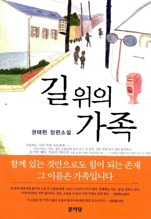 [중고] 길 위의 가족