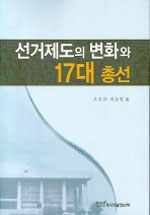 선거제도의 변화와 17대 총선