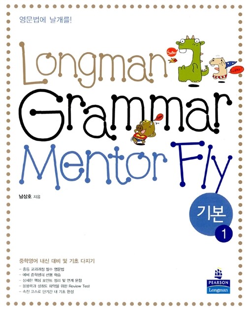 [중고] Longman Grammar Mentor Fly 기본 1