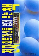 전자회로 계산을 쉽게 푸는 책