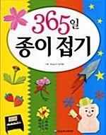 365일 종이 접기