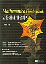 Mathematica Guide Book