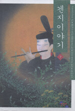 겐지이야기 7 표지이미지