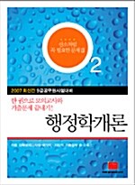 O2 행정학개론