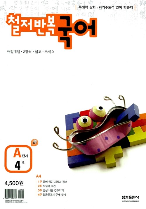 철저반복 국어 A-4