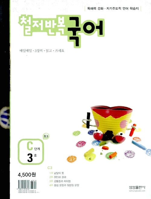 철저반복 국어 C-3