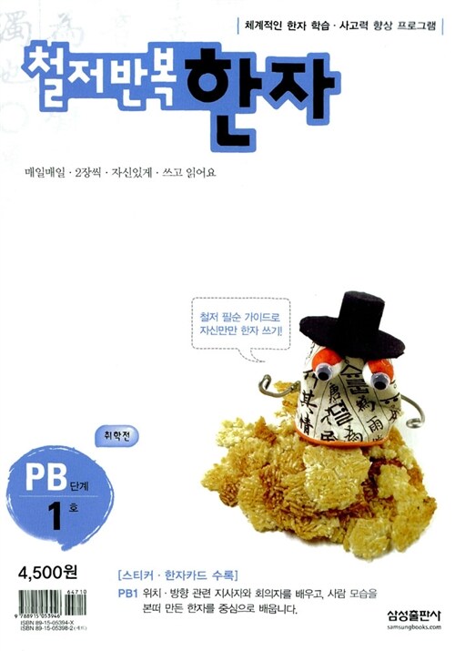 철저반복 한자 PB-1