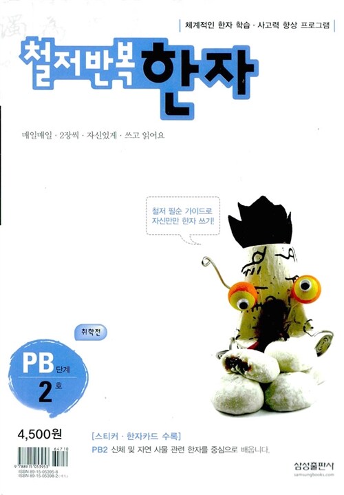 철저반복 한자 PB-2