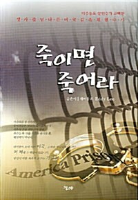 죽이면 죽어라