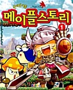 [중고] 메이플스토리 1