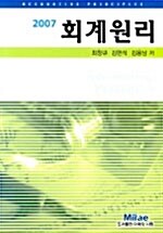 회계원리 2007