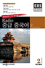 EBS FM Radio 중급 중국어 회화 2007.2