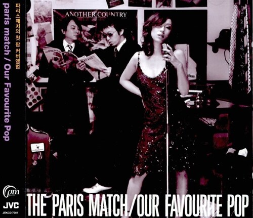 [중고] Paris Match - Our Favourite Pop