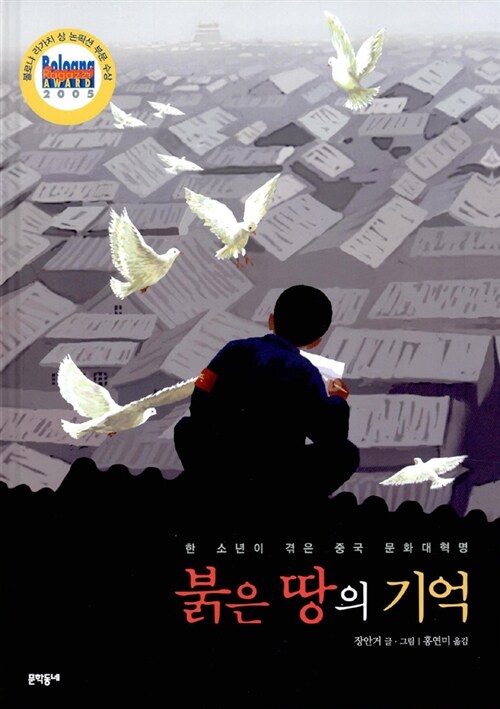 붉은 땅의 기억