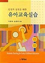 유아교육실습